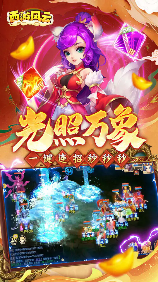 西游风云(0.1折元灵满天飞)游戏截图5