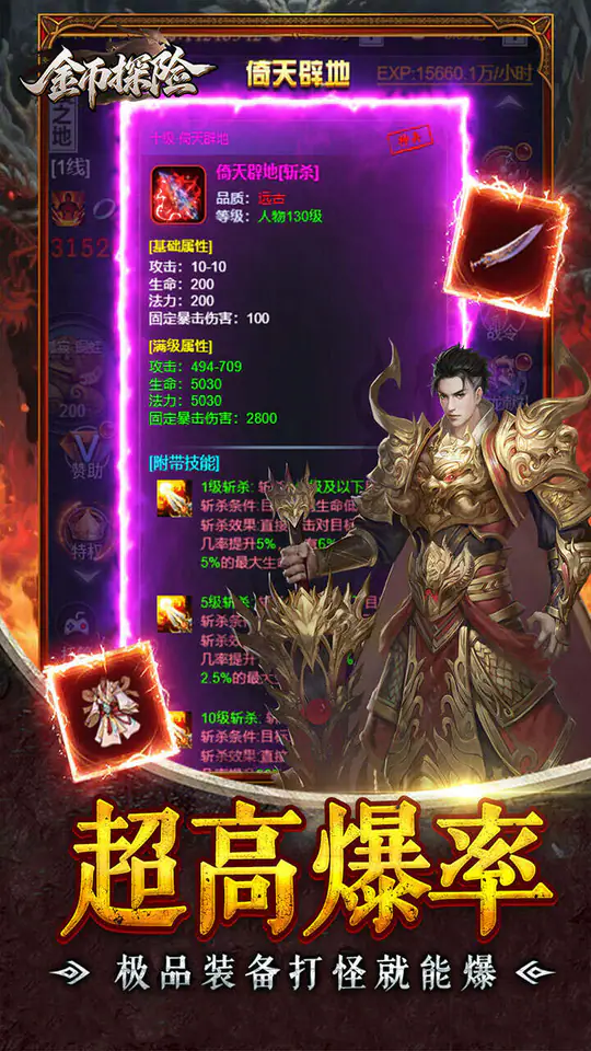 金币探险(0.1折暗黑纪元免费版)游戏截图2