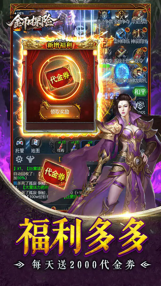 金币探险(0.1折暗黑纪元免费版)游戏截图3