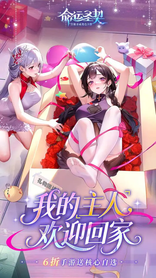 命运圣契(送核心自选)游戏截图1