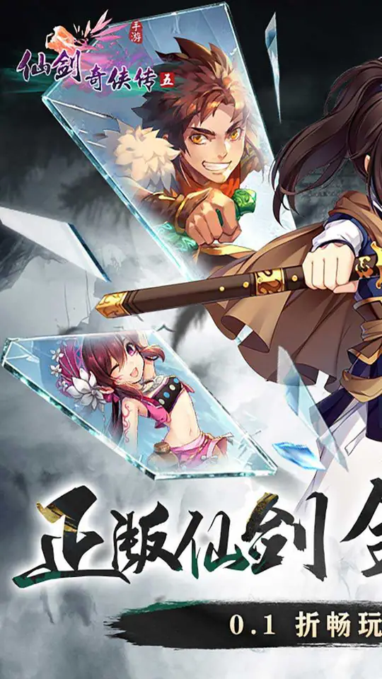 仙剑奇侠传五(0.1折免费版)游戏截图1