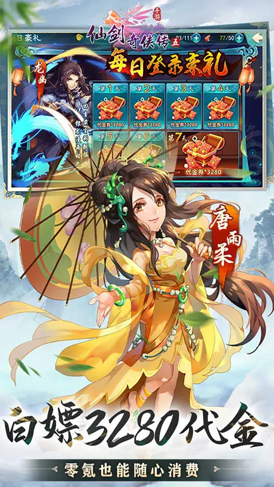 仙剑奇侠传五(0.1折免费版)游戏截图3