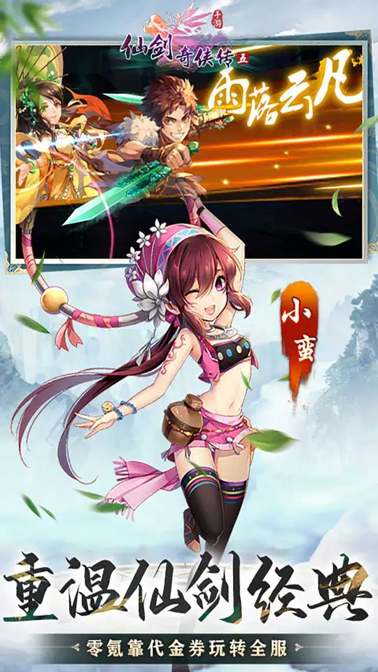 仙剑奇侠传五(0.1折免费版)游戏截图5