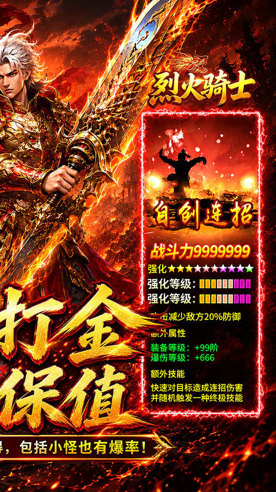 烈火骑士(祈福福利版)游戏截图2