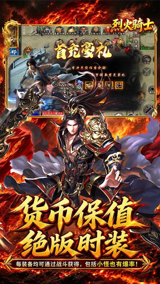 烈火骑士(祈福福利版)游戏截图3