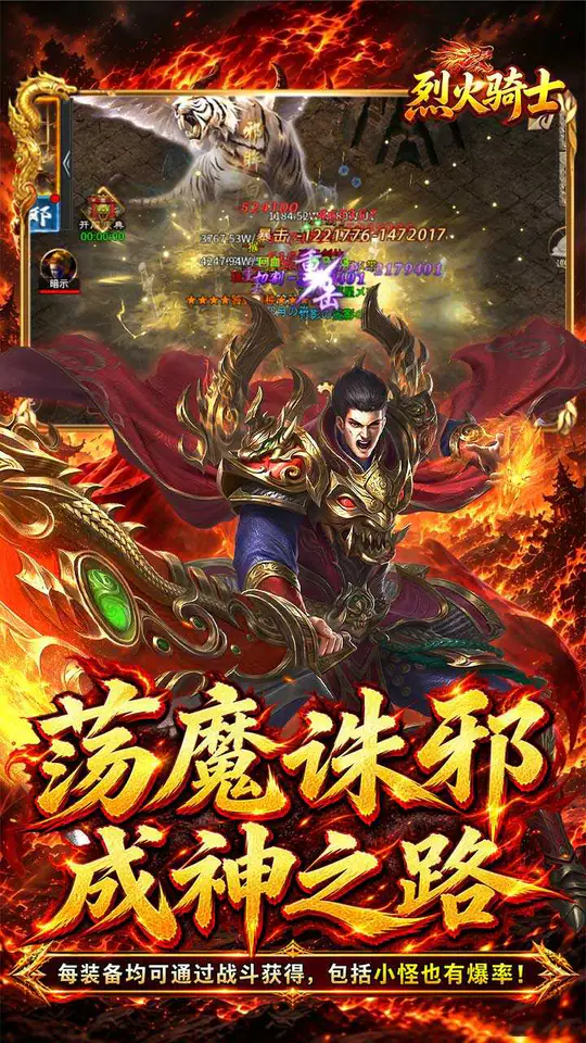 烈火骑士(祈福福利版)游戏截图5
