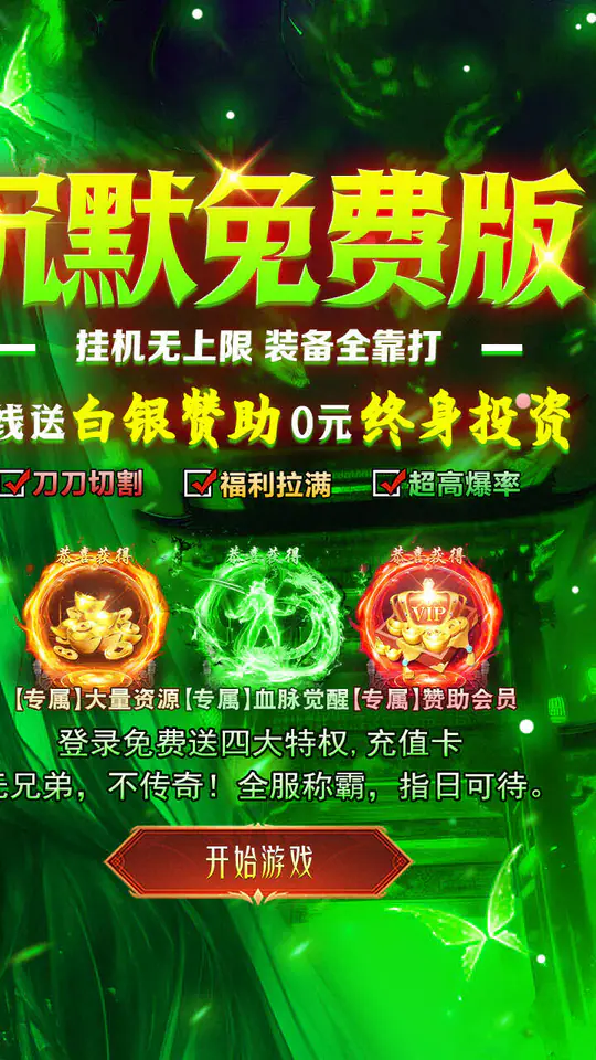 剑指王城(天天送代币)游戏截图2