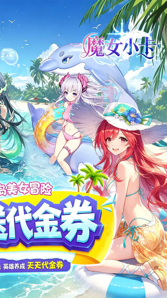 魔女小卡(0.1折海岛美女冒险)游戏截图2
