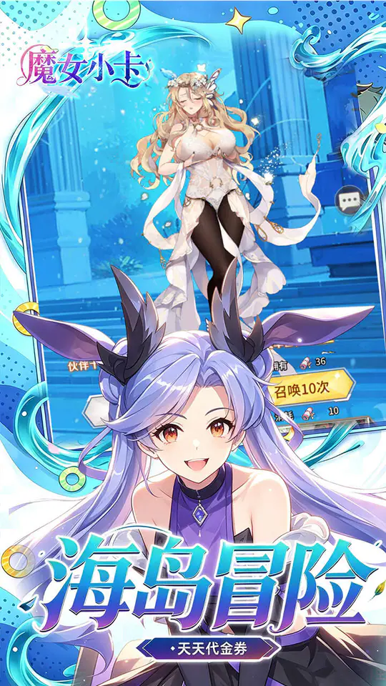 魔女小卡(0.1折海岛美女冒险)游戏截图3