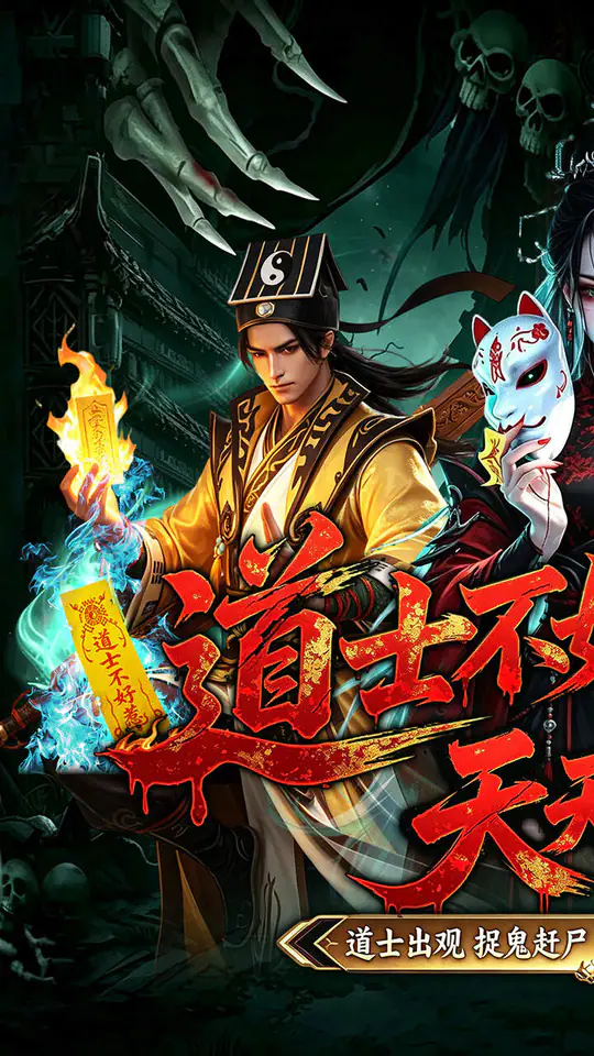盗魂传(0.1折道士不好惹)游戏截图1