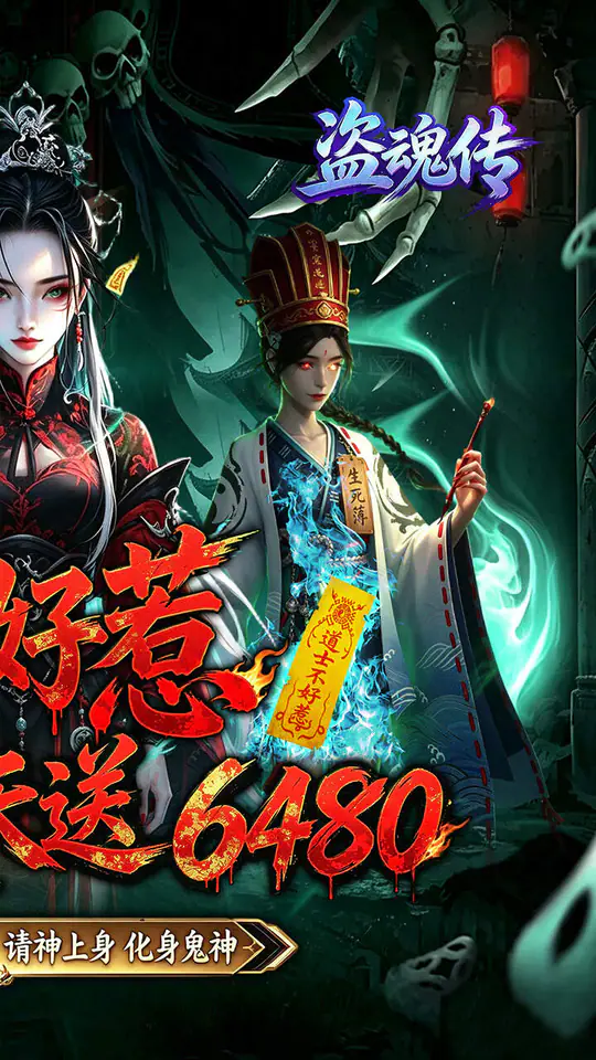 盗魂传(0.1折道士不好惹)游戏截图2
