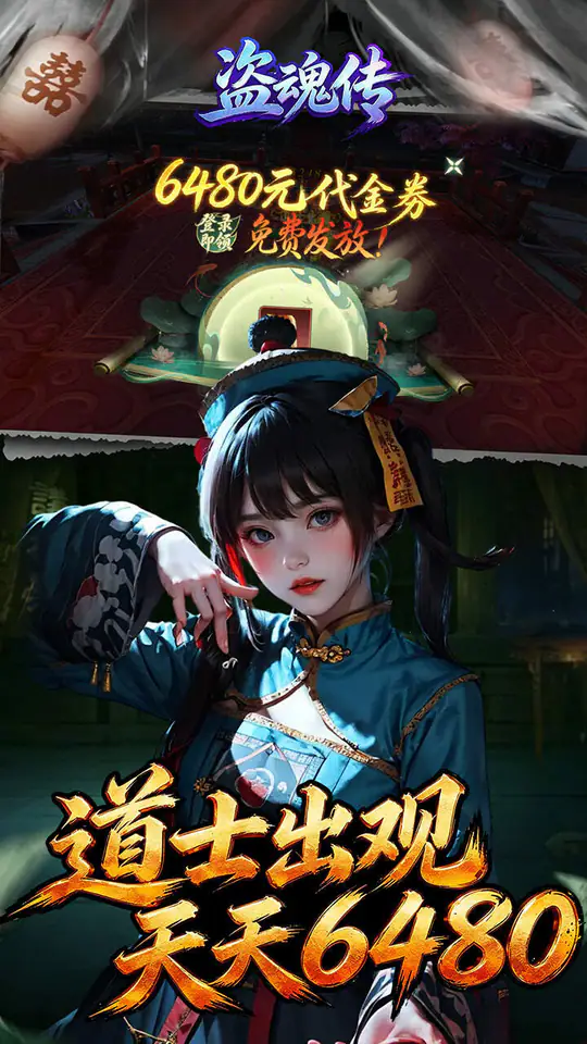 盗魂传(0.1折道士不好惹)游戏截图3