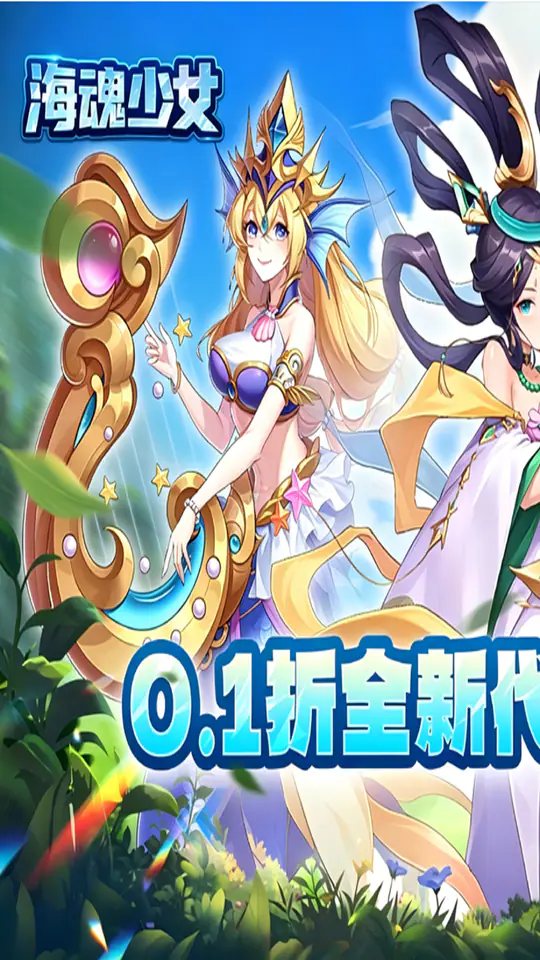 海魂少女(0.1折买断版)游戏截图1