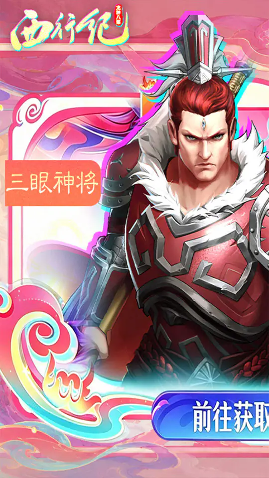 龙神八部之西行纪(0.1零本万利648)游戏截图1
