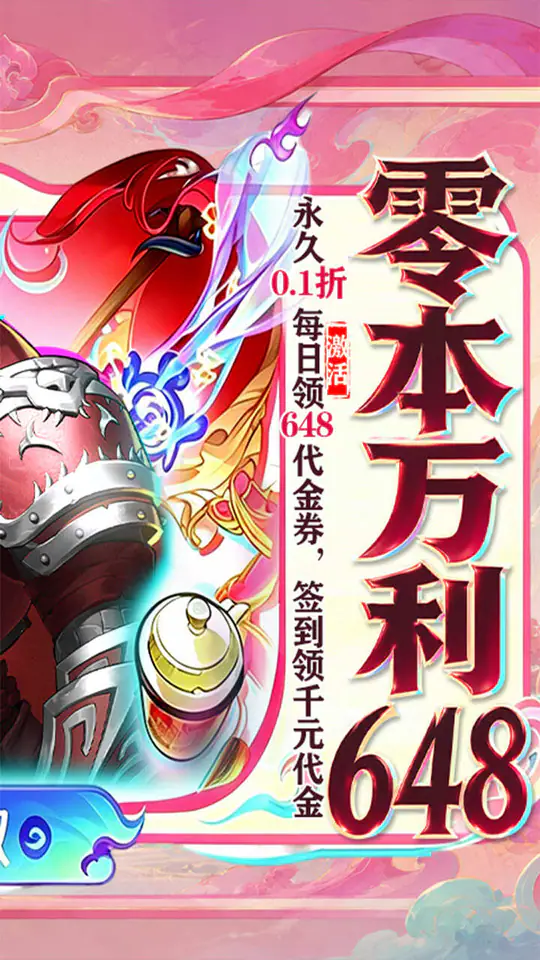 龙神八部之西行纪(0.1零本万利648)游戏截图2
