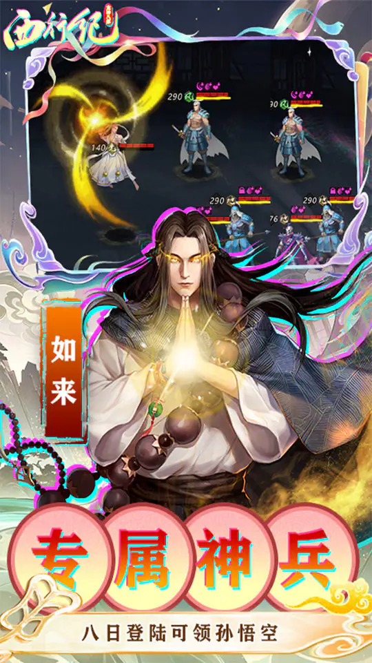 龙神八部之西行纪(0.1零本万利648)游戏截图5