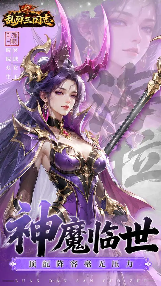 乱弹三国志(0.05折2K代金时空版)游戏截图3