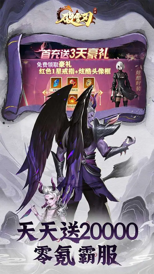 破雪刃(0.1折天天送20000)游戏截图1