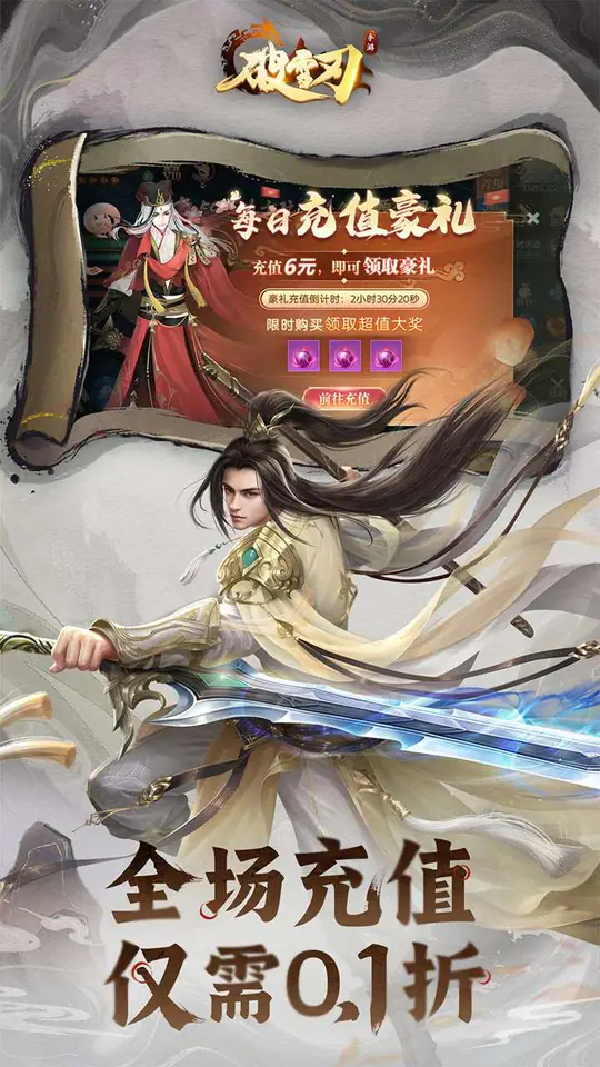 破雪刃(0.1折天天送20000)游戏截图2