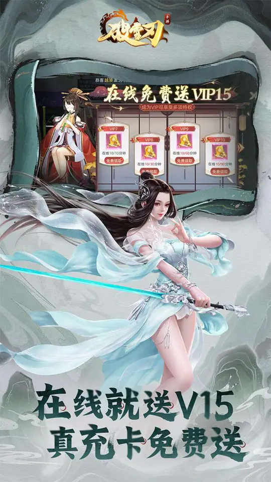 破雪刃(0.1折天天送20000)游戏截图3