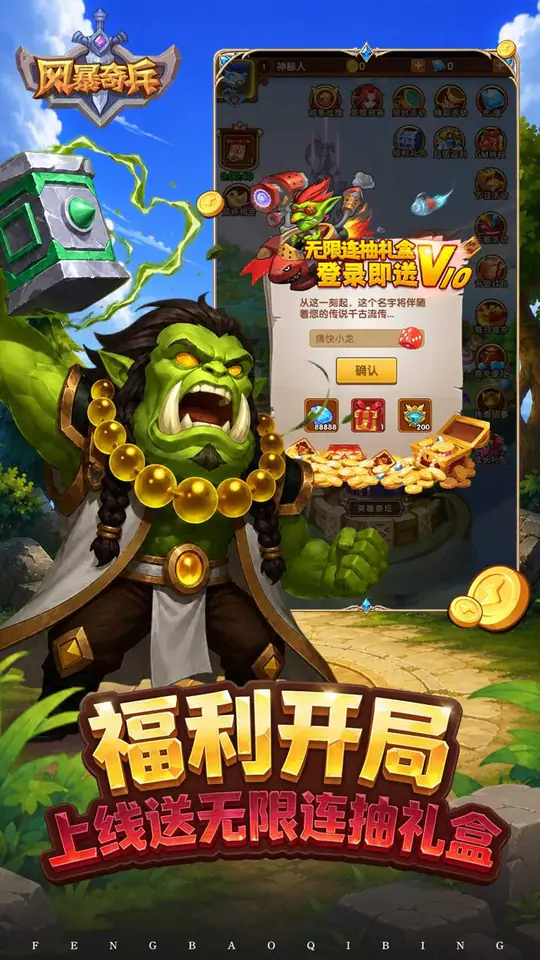 风暴奇兵(0.1折10倍高返)游戏截图1