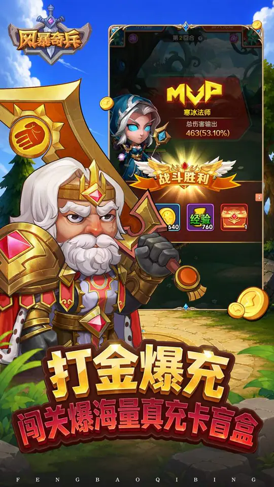 风暴奇兵(0.1折10倍高返)游戏截图2