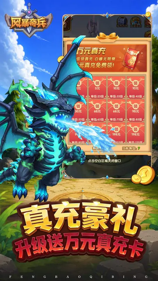 风暴奇兵(0.1折10倍高返)游戏截图3