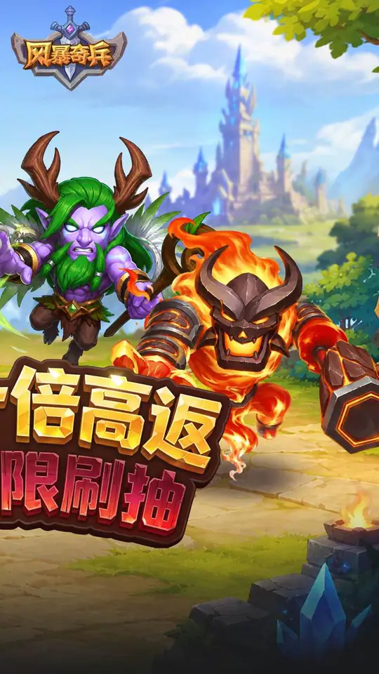 风暴奇兵(0.1折10倍高返)游戏截图5
