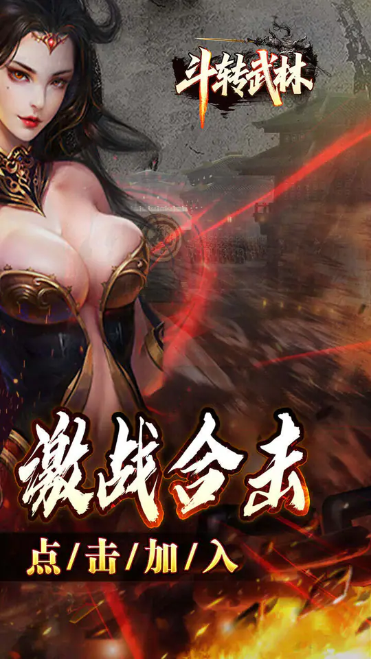 斗转武林(合击免费版)游戏截图2