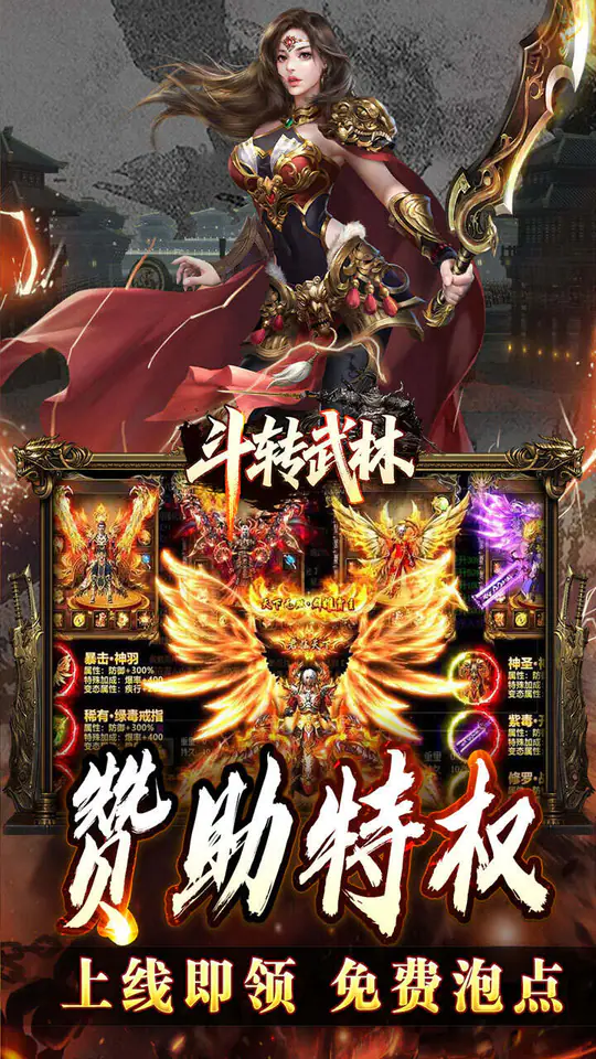 斗转武林(合击免费版)游戏截图3