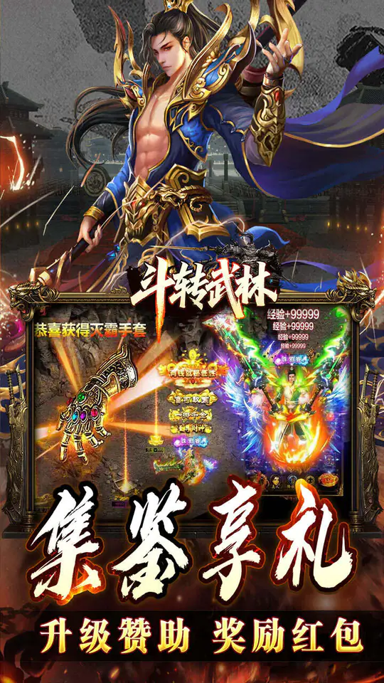 斗转武林(合击免费版)游戏截图4