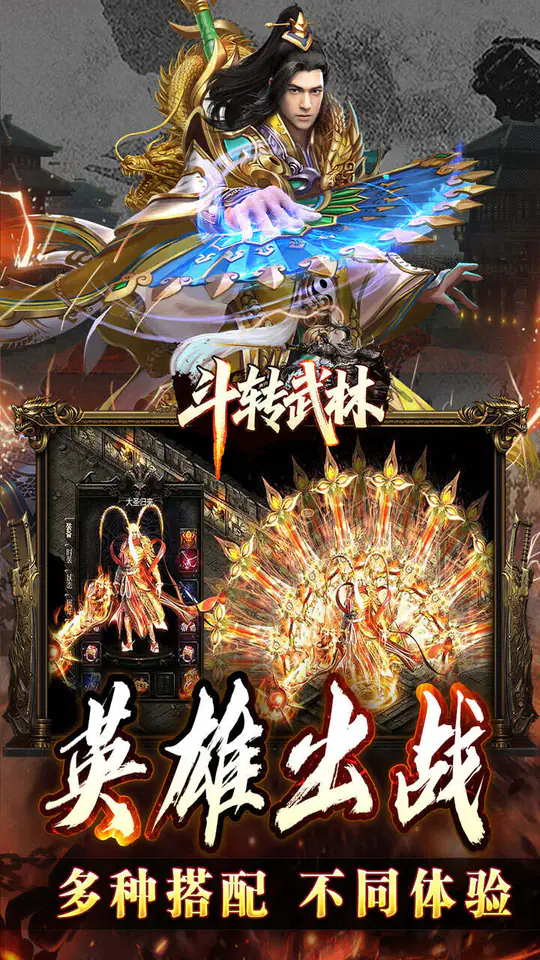 斗转武林(合击免费版)游戏截图5