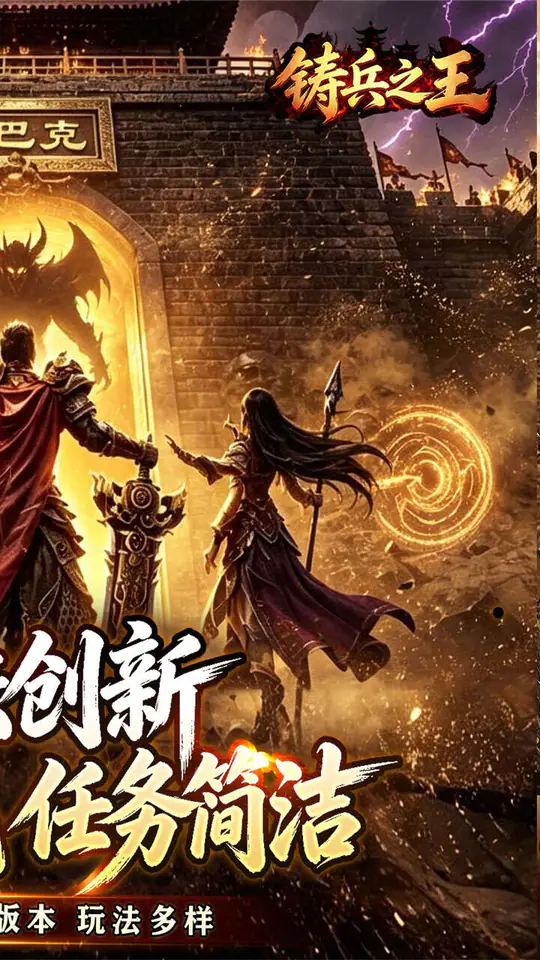 铸兵之王(神技铭文攻速传奇)游戏截图2