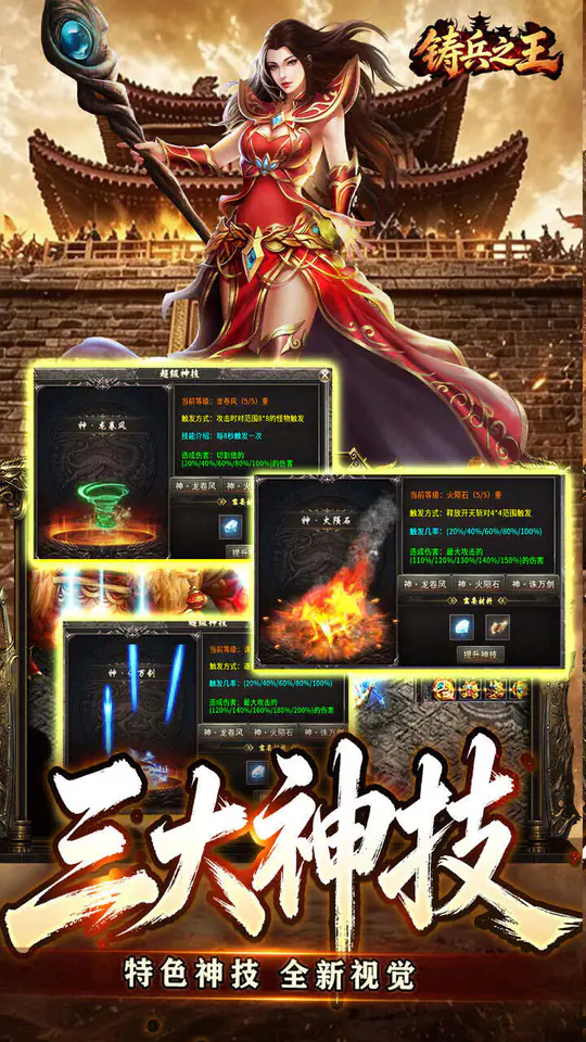 铸兵之王(神技铭文攻速传奇)游戏截图3