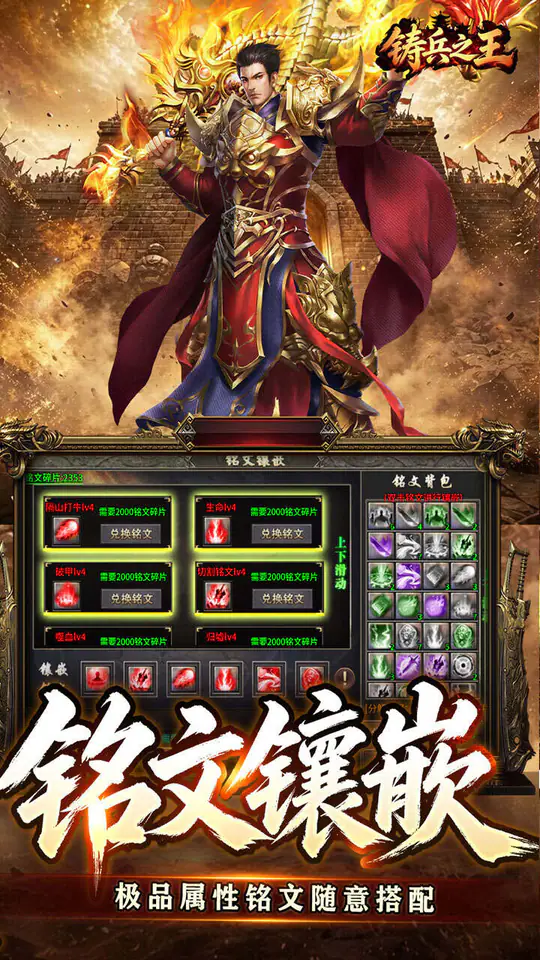 铸兵之王(神技铭文攻速传奇)游戏截图4