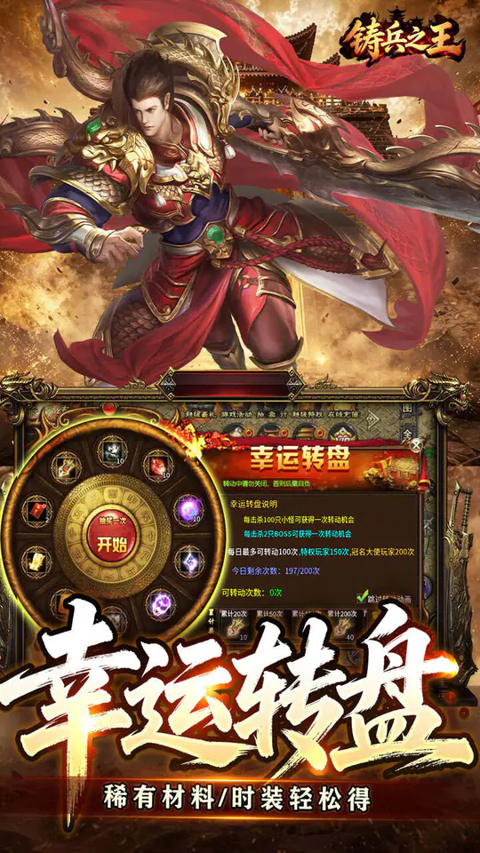 铸兵之王(神技铭文攻速传奇)游戏截图5