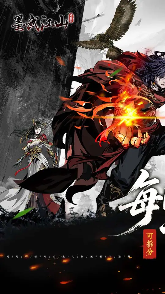 墨武江山(0.05折商城买断版)游戏截图1