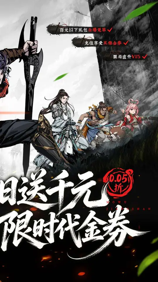 墨武江山(0.05折商城买断版)游戏截图2