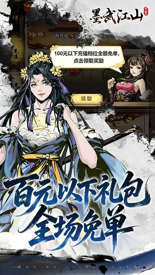 墨武江山(0.05折商城买断版)游戏截图3