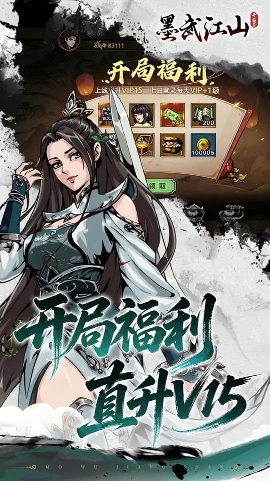 墨武江山(0.05折商城买断版)游戏截图5
