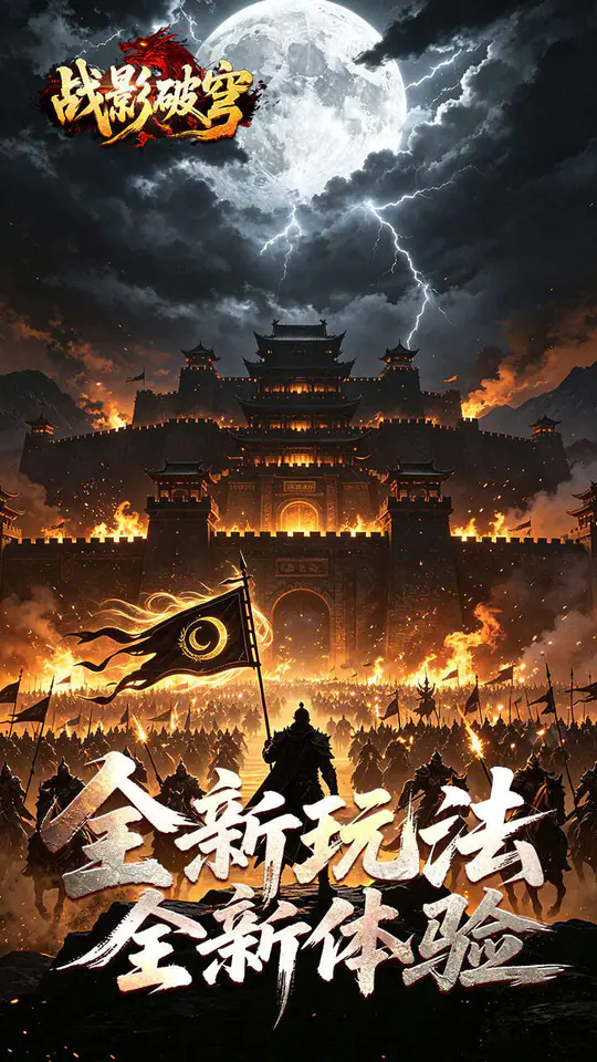 战影破穹(月炼战器豪爆斩)游戏截图3