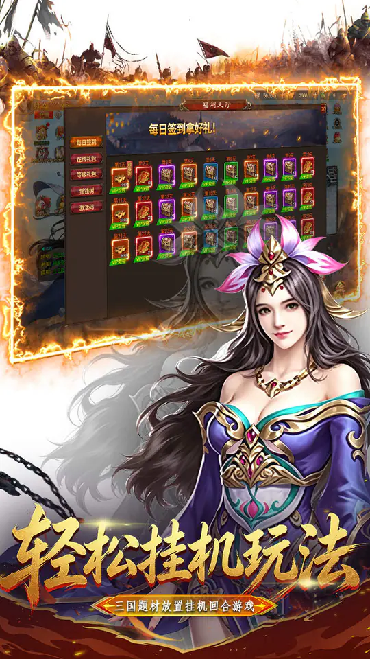 三国仙侠志(0.1折皇城争霸)游戏截图2