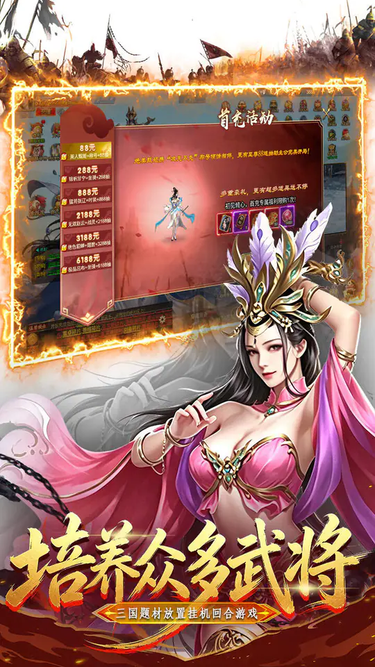 三国仙侠志(0.1折皇城争霸)游戏截图4