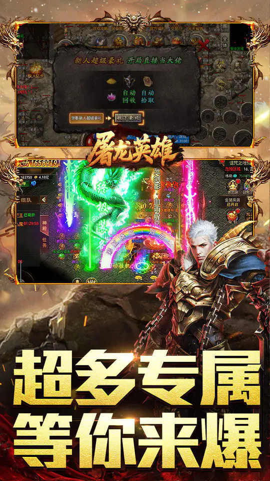 屠龙英雄(金蛇乾马专属)游戏截图3