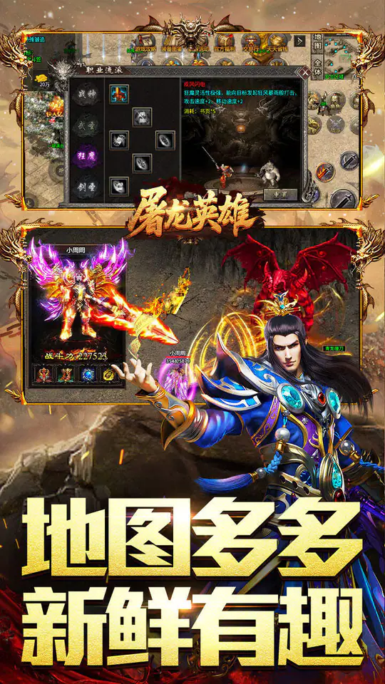 屠龙英雄(金蛇乾马专属)游戏截图4