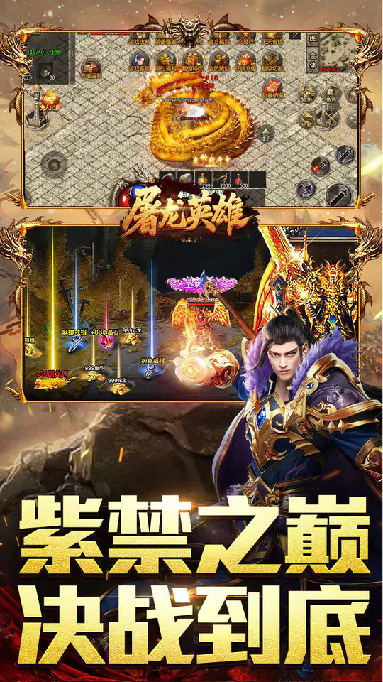 屠龙英雄(金蛇乾马专属)游戏截图5