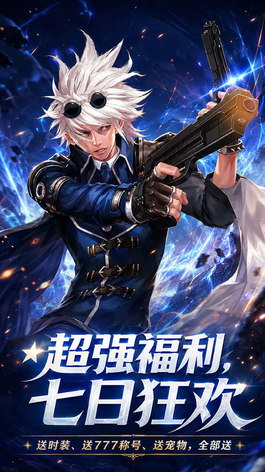 冲锋小勇士(0.1折85级版本)游戏截图5