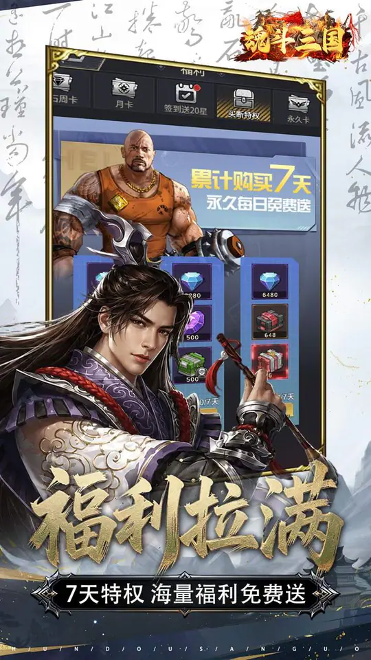 魂斗三国(0.1折永久返高倍代金)游戏截图5