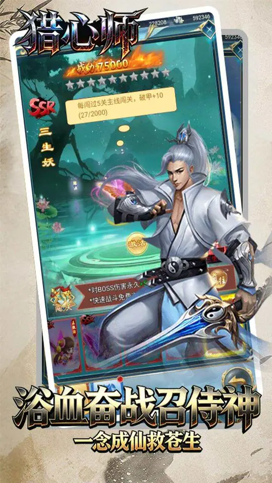 猎心师(0.05折葬天一剑买断版)游戏截图3