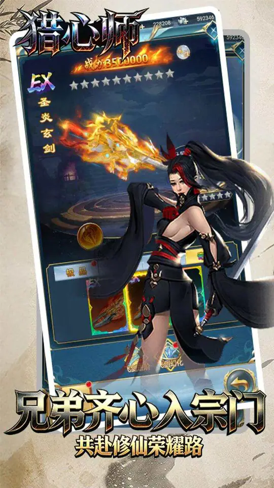猎心师(0.05折葬天一剑买断版)游戏截图4